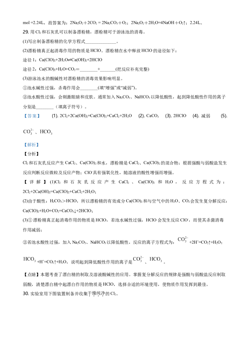 精品解析：北京市北京师范大学附属中学高一上学期期中考试化学试题（解析版）_E015高中全科试卷_化学试题_必修1_1.新版人教版高中化学试卷必修一_6.名校真题