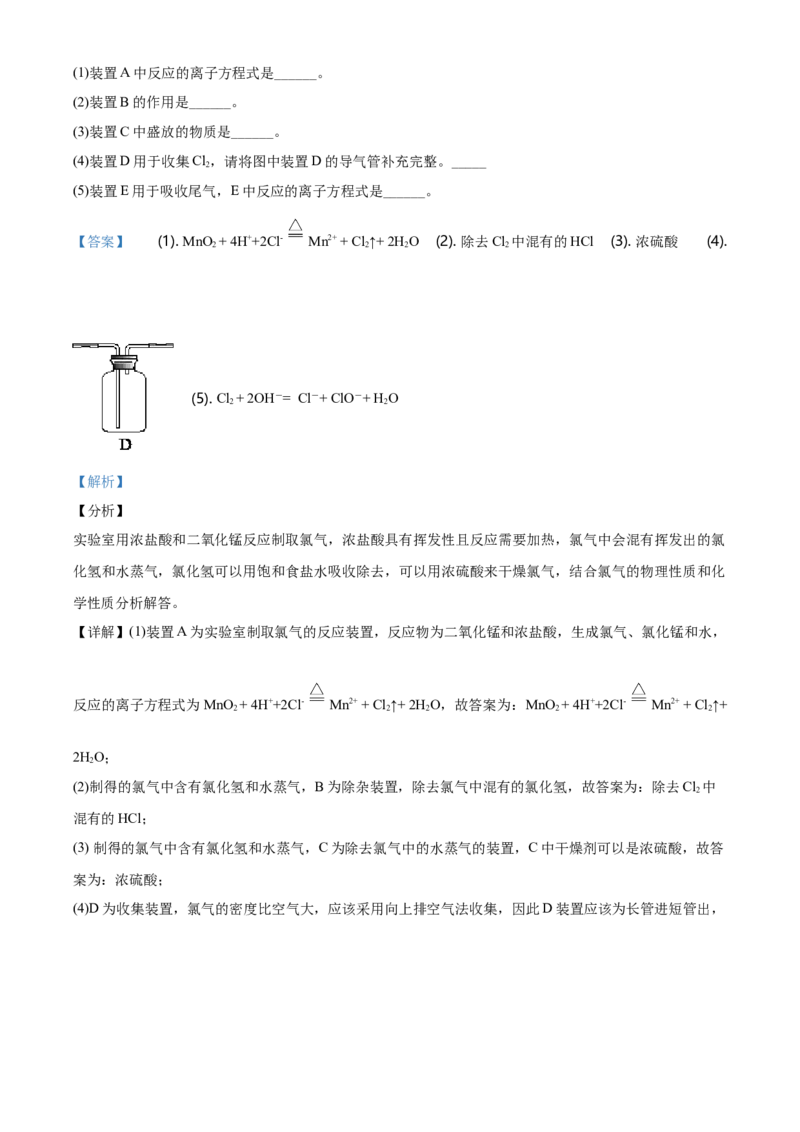 精品解析：北京市北京师范大学附属中学高一上学期期中考试化学试题（解析版）_E015高中全科试卷_化学试题_必修1_1.新版人教版高中化学试卷必修一_6.名校真题