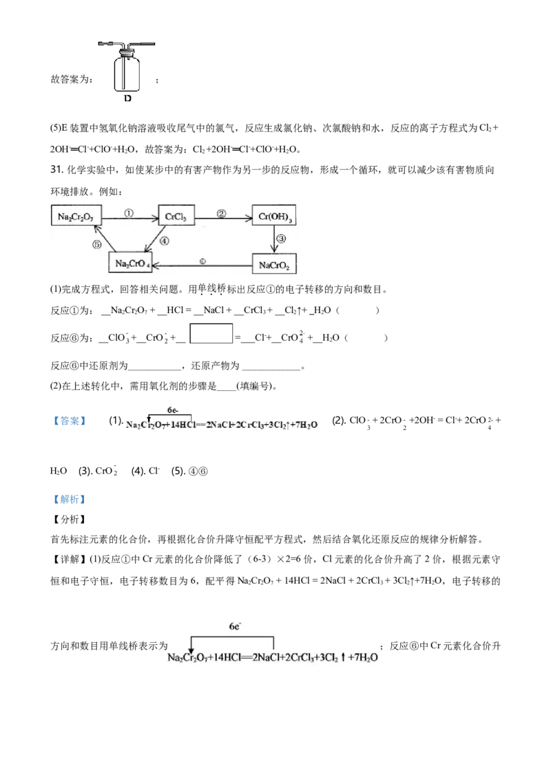 精品解析：北京市北京师范大学附属中学高一上学期期中考试化学试题（解析版）_E015高中全科试卷_化学试题_必修1_1.新版人教版高中化学试卷必修一_6.名校真题