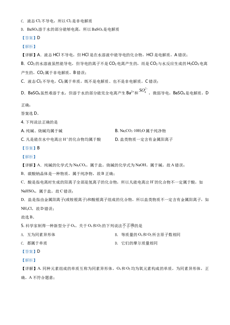 精品解析：北京市北京师范大学附属中学高一上学期期中考试化学试题（解析版）_E015高中全科试卷_化学试题_必修1_1.新版人教版高中化学试卷必修一_6.名校真题