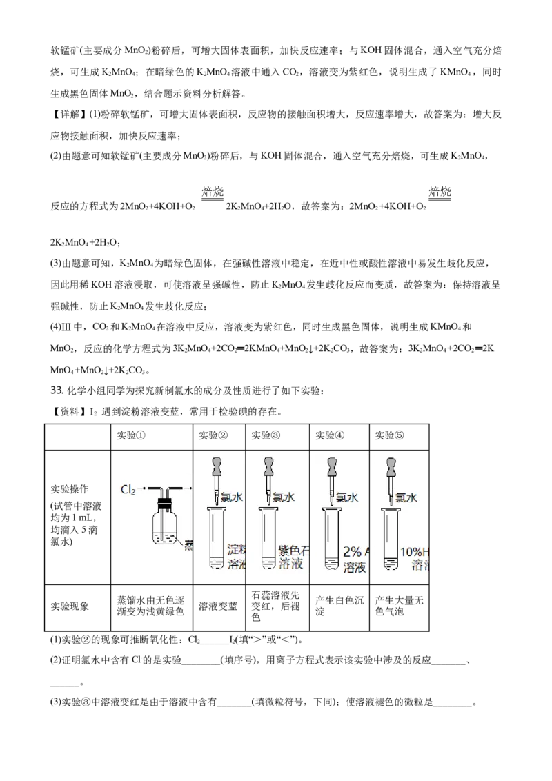 精品解析：北京市北京师范大学附属中学高一上学期期中考试化学试题（解析版）_E015高中全科试卷_化学试题_必修1_1.新版人教版高中化学试卷必修一_6.名校真题