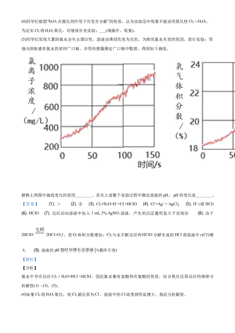 精品解析：北京市北京师范大学附属中学高一上学期期中考试化学试题（解析版）_E015高中全科试卷_化学试题_必修1_1.新版人教版高中化学试卷必修一_6.名校真题