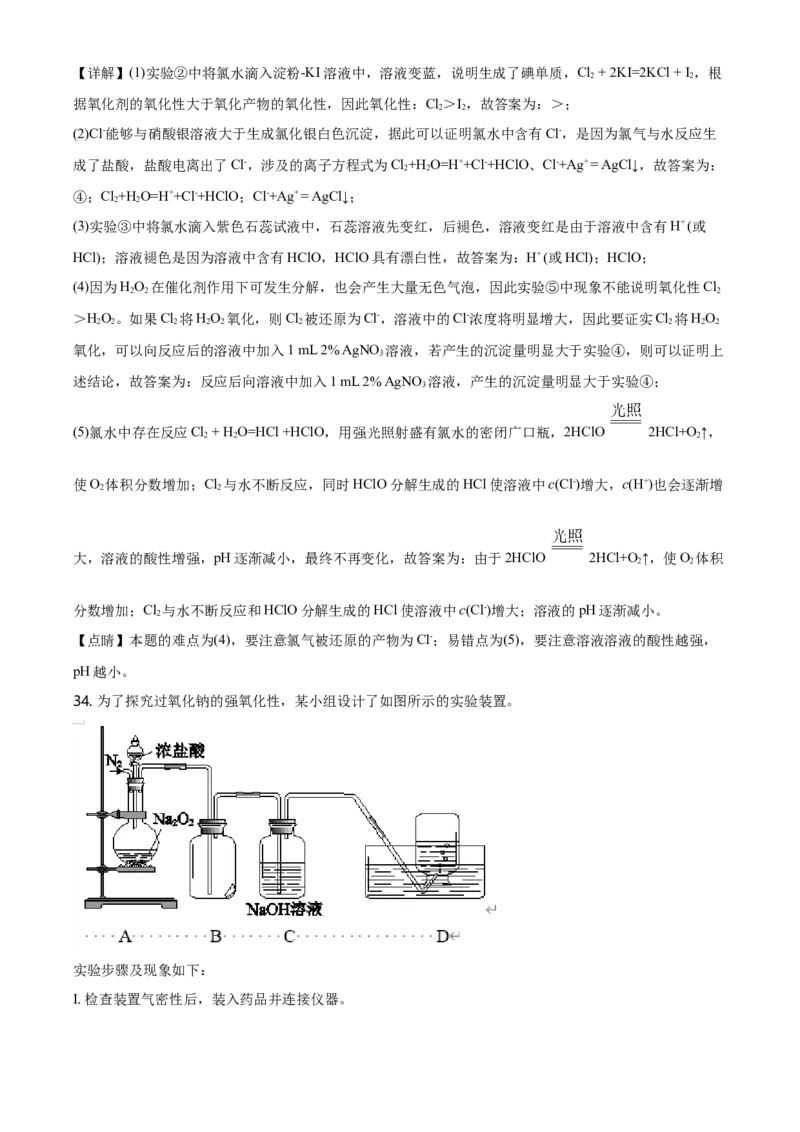 精品解析：北京市北京师范大学附属中学高一上学期期中考试化学试题（解析版）_E015高中全科试卷_化学试题_必修1_1.新版人教版高中化学试卷必修一_6.名校真题