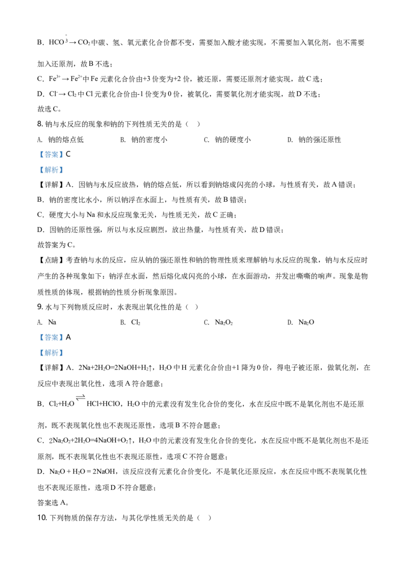 精品解析：北京市北京师范大学附属中学高一上学期期中考试化学试题（解析版）_E015高中全科试卷_化学试题_必修1_1.新版人教版高中化学试卷必修一_6.名校真题