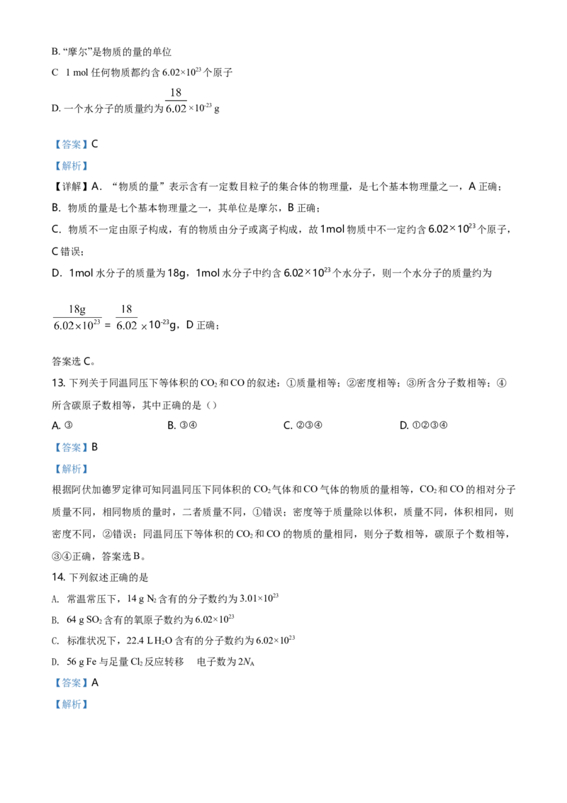 精品解析：北京市北京师范大学附属中学高一上学期期中考试化学试题（解析版）_E015高中全科试卷_化学试题_必修1_1.新版人教版高中化学试卷必修一_6.名校真题