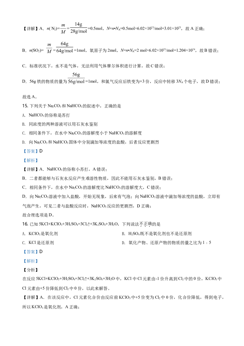 精品解析：北京市北京师范大学附属中学高一上学期期中考试化学试题（解析版）_E015高中全科试卷_化学试题_必修1_1.新版人教版高中化学试卷必修一_6.名校真题