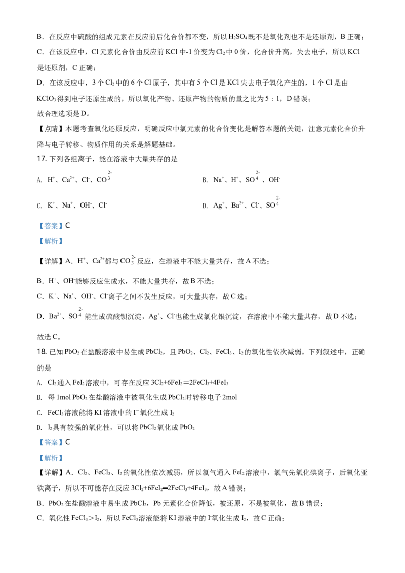 精品解析：北京市北京师范大学附属中学高一上学期期中考试化学试题（解析版）_E015高中全科试卷_化学试题_必修1_1.新版人教版高中化学试卷必修一_6.名校真题