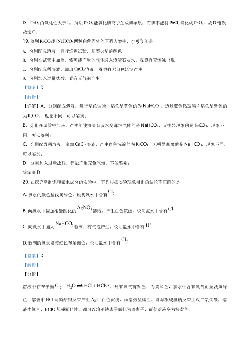 精品解析：北京市北京师范大学附属中学高一上学期期中考试化学试题（解析版）_E015高中全科试卷_化学试题_必修1_1.新版人教版高中化学试卷必修一_6.名校真题