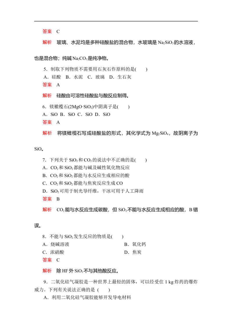 第五章第三节课时作业_E015高中全科试卷_化学试题_必修2_2.新版人教版高中化学试卷必修二_2.同步练习_5.同步测试（第五套）_5.3无机非金属材料讲义+测试（含解析）