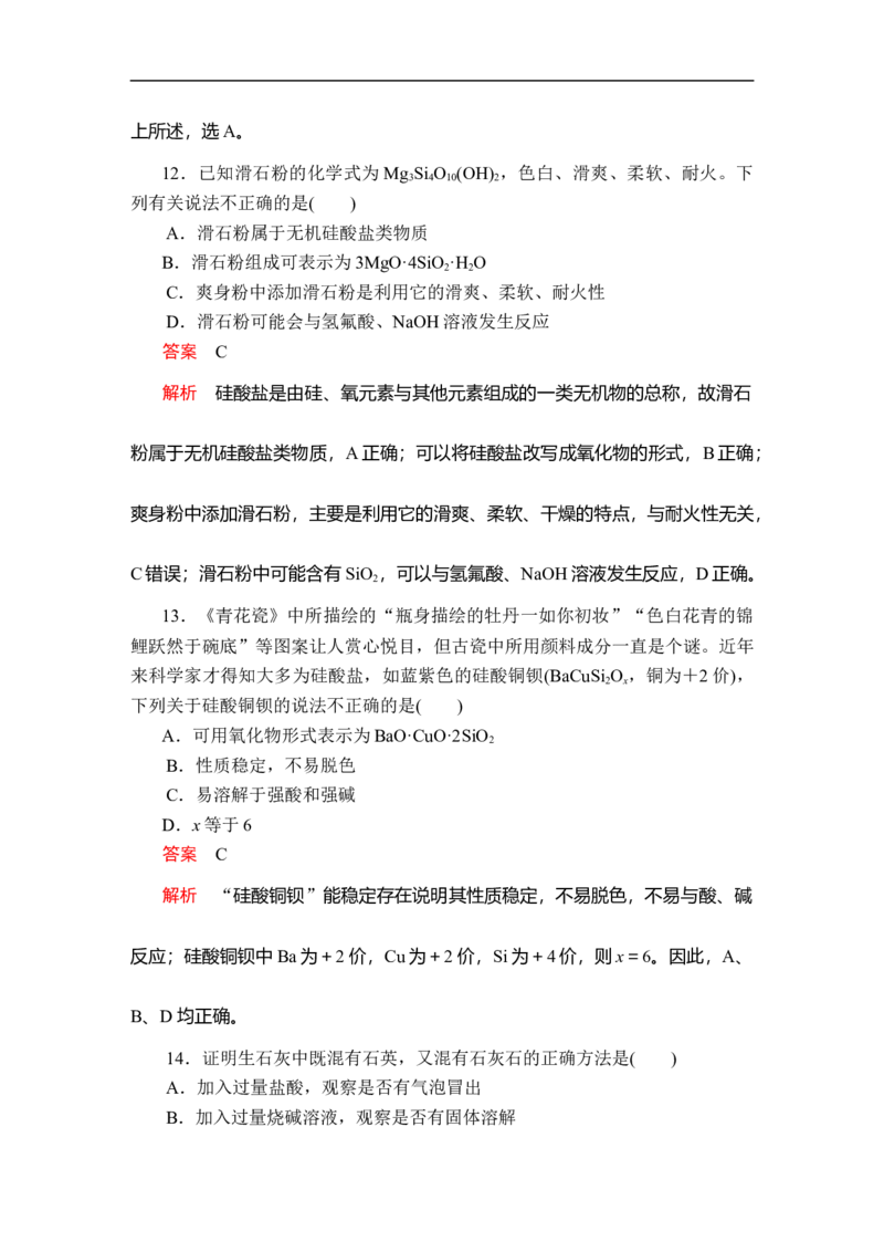 第五章第三节课时作业_E015高中全科试卷_化学试题_必修2_2.新版人教版高中化学试卷必修二_2.同步练习_5.同步测试（第五套）_5.3无机非金属材料讲义+测试（含解析）
