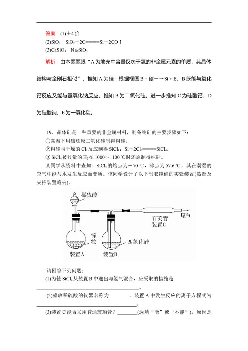 第五章第三节课时作业_E015高中全科试卷_化学试题_必修2_2.新版人教版高中化学试卷必修二_2.同步练习_5.同步测试（第五套）_5.3无机非金属材料讲义+测试（含解析）