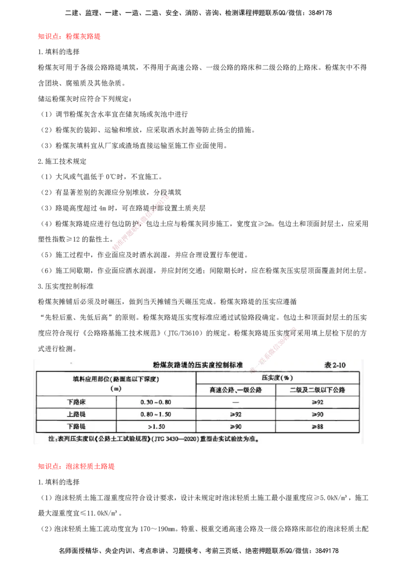 29-模块四-路基工程（九）_监理工程师_2025监理工程师_2025年监理工程师SVIP_2025年监理交通案例SVIP_02-基础精讲✿高端面授✿深度强化_09-交通案例《教材精讲班》田邵楠SMR