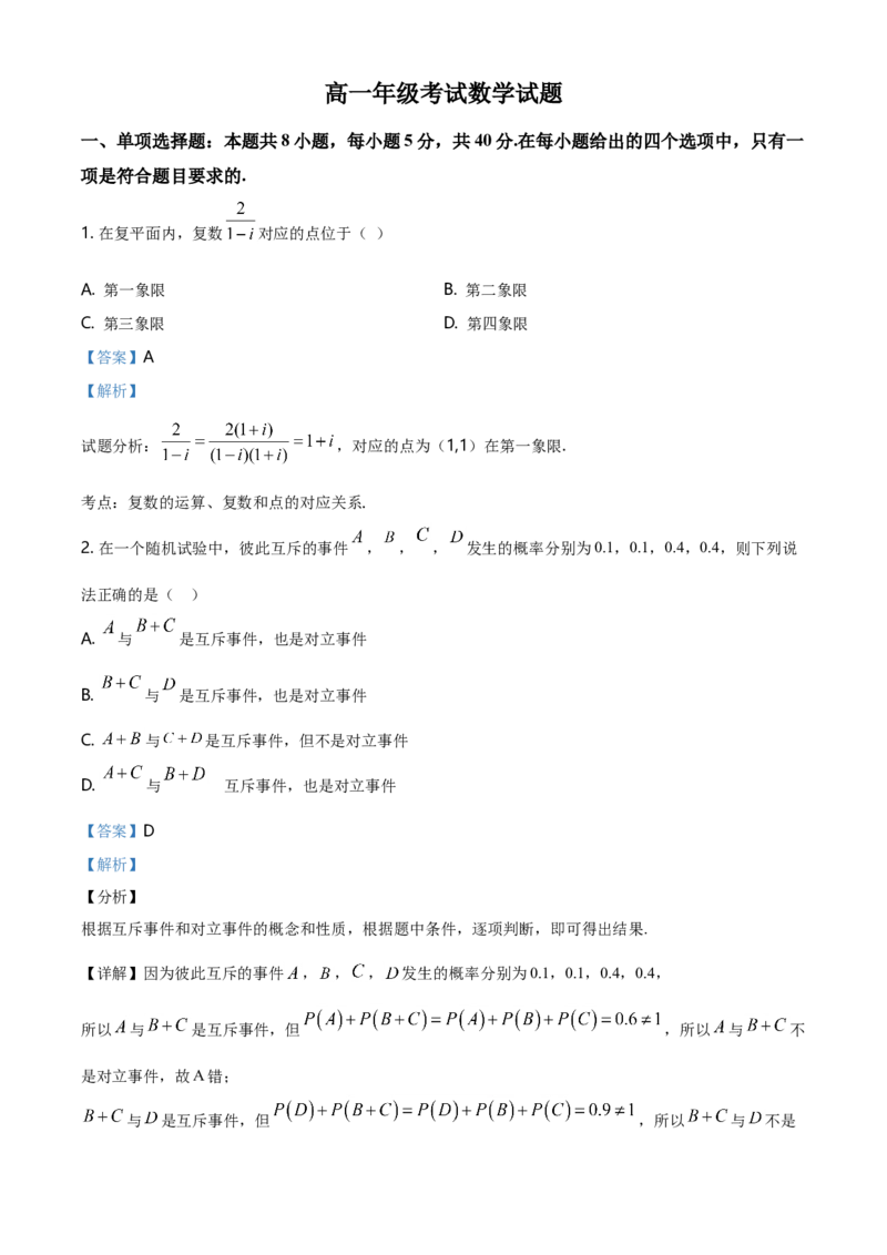 精品解析：山东省泰安市高一下学期期末考试数学试题（解析版）_E015高中全科试卷_数学试题_必修2_04.期末试卷_真题试卷_精品解析：山东省泰安市高一下学期期末考试数学试题