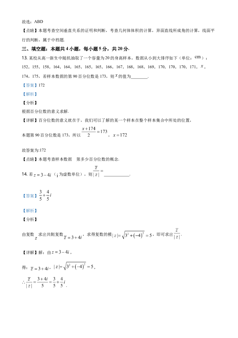 精品解析：山东省泰安市高一下学期期末考试数学试题（解析版）_E015高中全科试卷_数学试题_必修2_04.期末试卷_真题试卷_精品解析：山东省泰安市高一下学期期末考试数学试题