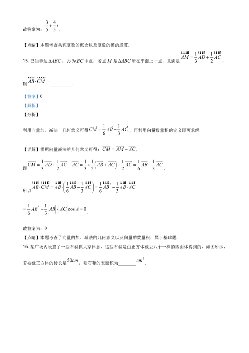 精品解析：山东省泰安市高一下学期期末考试数学试题（解析版）_E015高中全科试卷_数学试题_必修2_04.期末试卷_真题试卷_精品解析：山东省泰安市高一下学期期末考试数学试题