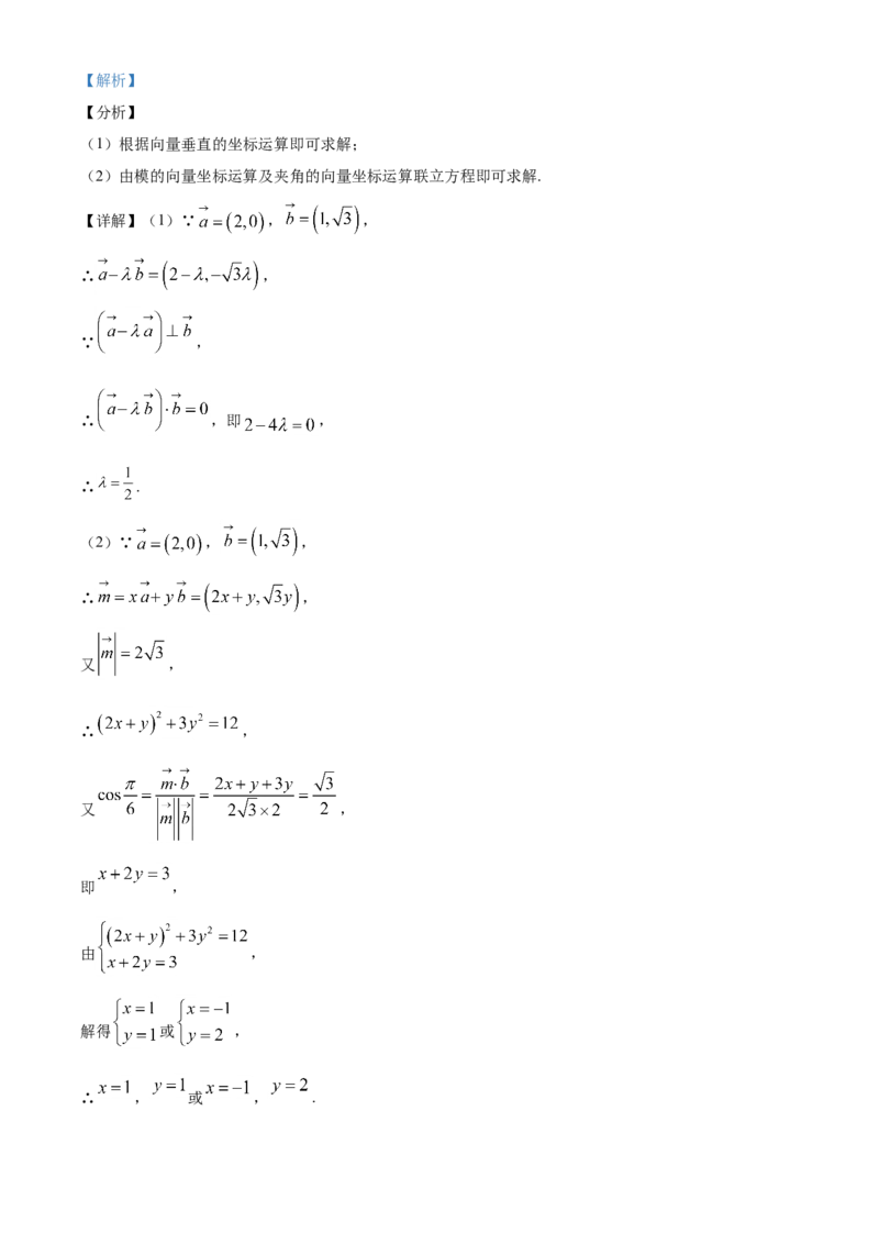 精品解析：山东省泰安市高一下学期期末考试数学试题（解析版）_E015高中全科试卷_数学试题_必修2_04.期末试卷_真题试卷_精品解析：山东省泰安市高一下学期期末考试数学试题