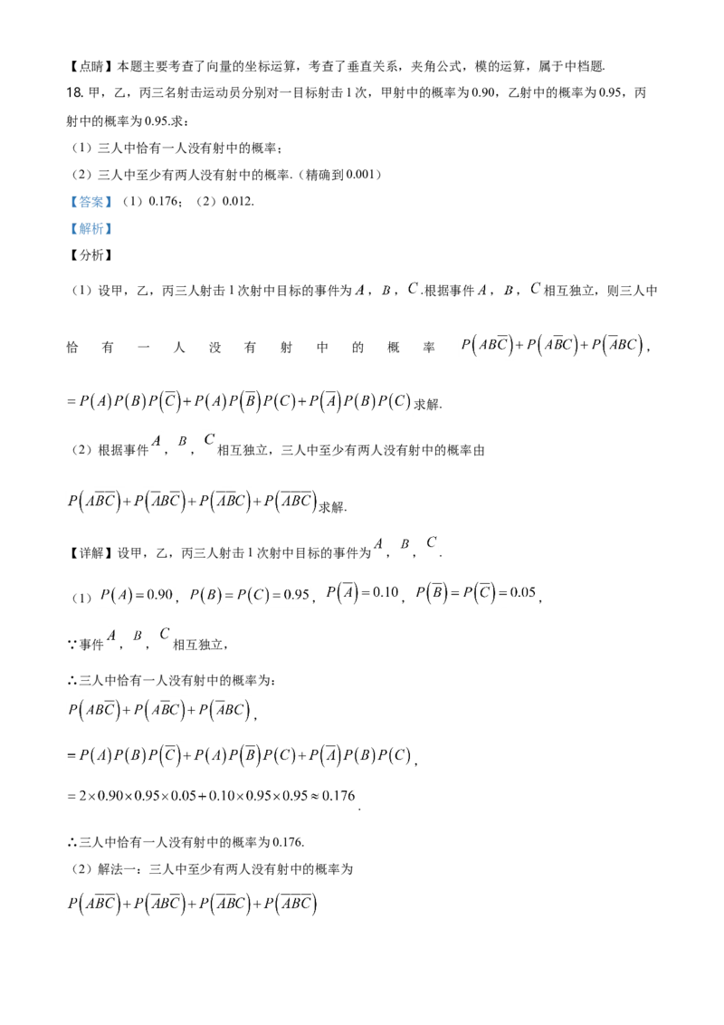 精品解析：山东省泰安市高一下学期期末考试数学试题（解析版）_E015高中全科试卷_数学试题_必修2_04.期末试卷_真题试卷_精品解析：山东省泰安市高一下学期期末考试数学试题