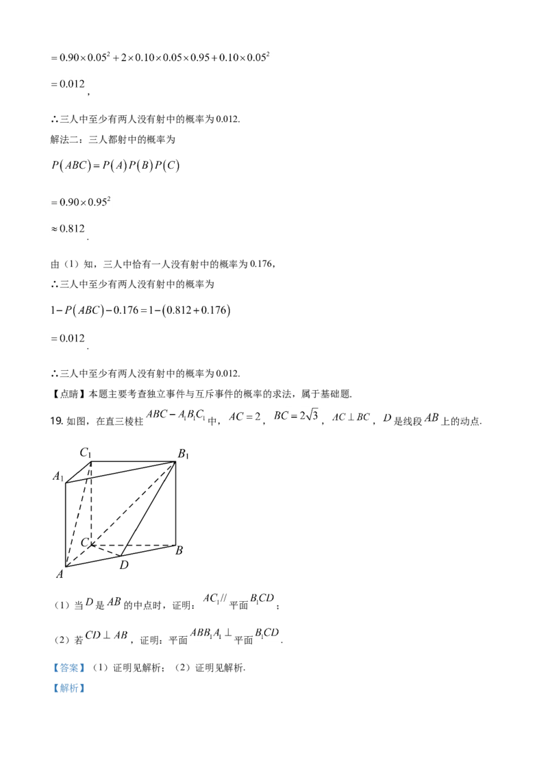 精品解析：山东省泰安市高一下学期期末考试数学试题（解析版）_E015高中全科试卷_数学试题_必修2_04.期末试卷_真题试卷_精品解析：山东省泰安市高一下学期期末考试数学试题