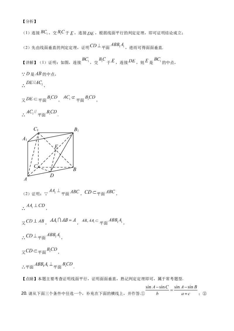 精品解析：山东省泰安市高一下学期期末考试数学试题（解析版）_E015高中全科试卷_数学试题_必修2_04.期末试卷_真题试卷_精品解析：山东省泰安市高一下学期期末考试数学试题