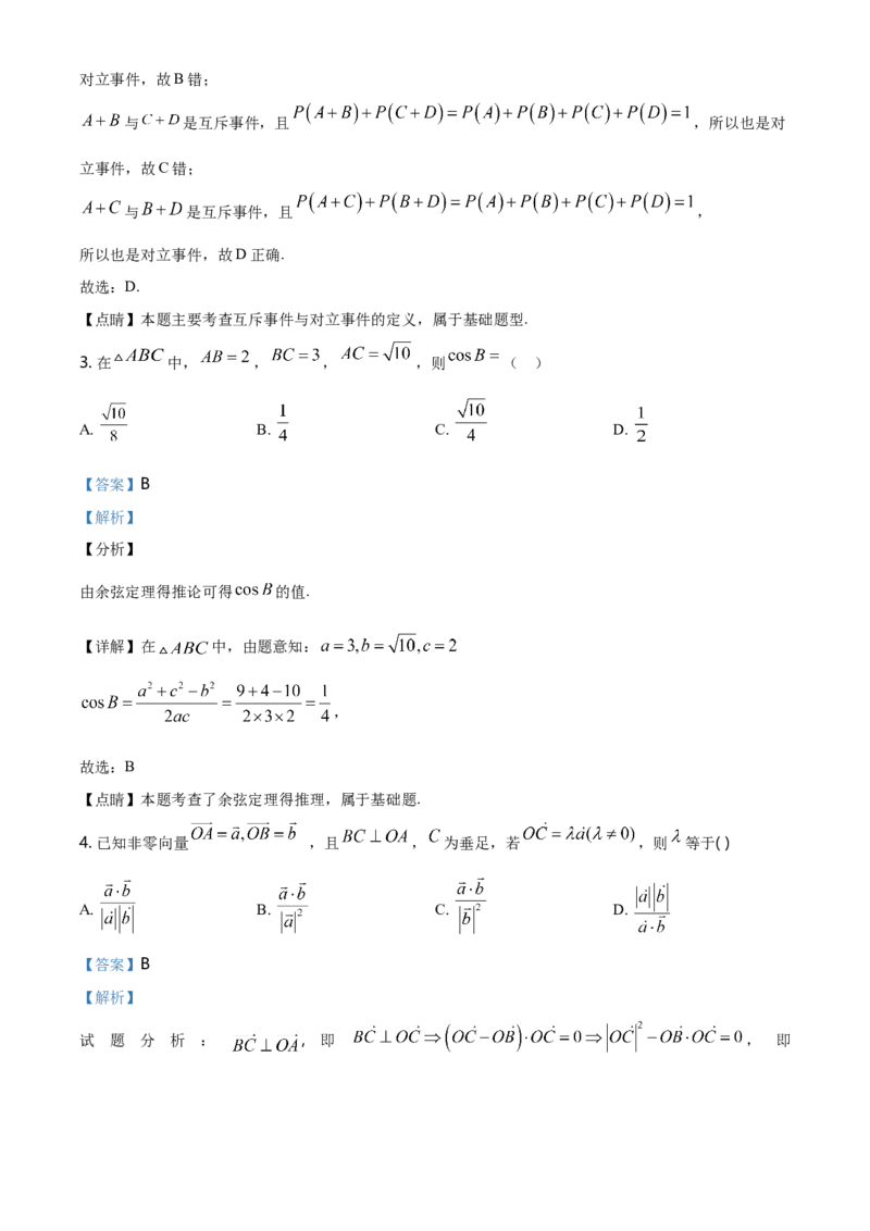 精品解析：山东省泰安市高一下学期期末考试数学试题（解析版）_E015高中全科试卷_数学试题_必修2_04.期末试卷_真题试卷_精品解析：山东省泰安市高一下学期期末考试数学试题