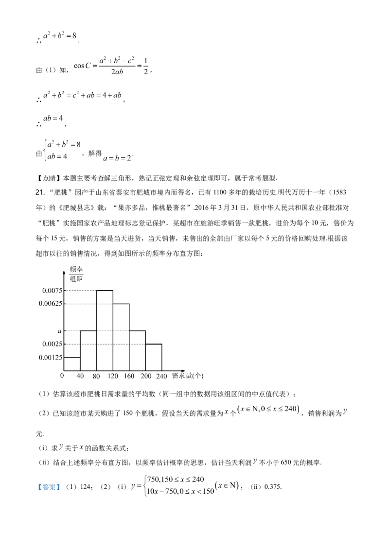 精品解析：山东省泰安市高一下学期期末考试数学试题（解析版）_E015高中全科试卷_数学试题_必修2_04.期末试卷_真题试卷_精品解析：山东省泰安市高一下学期期末考试数学试题