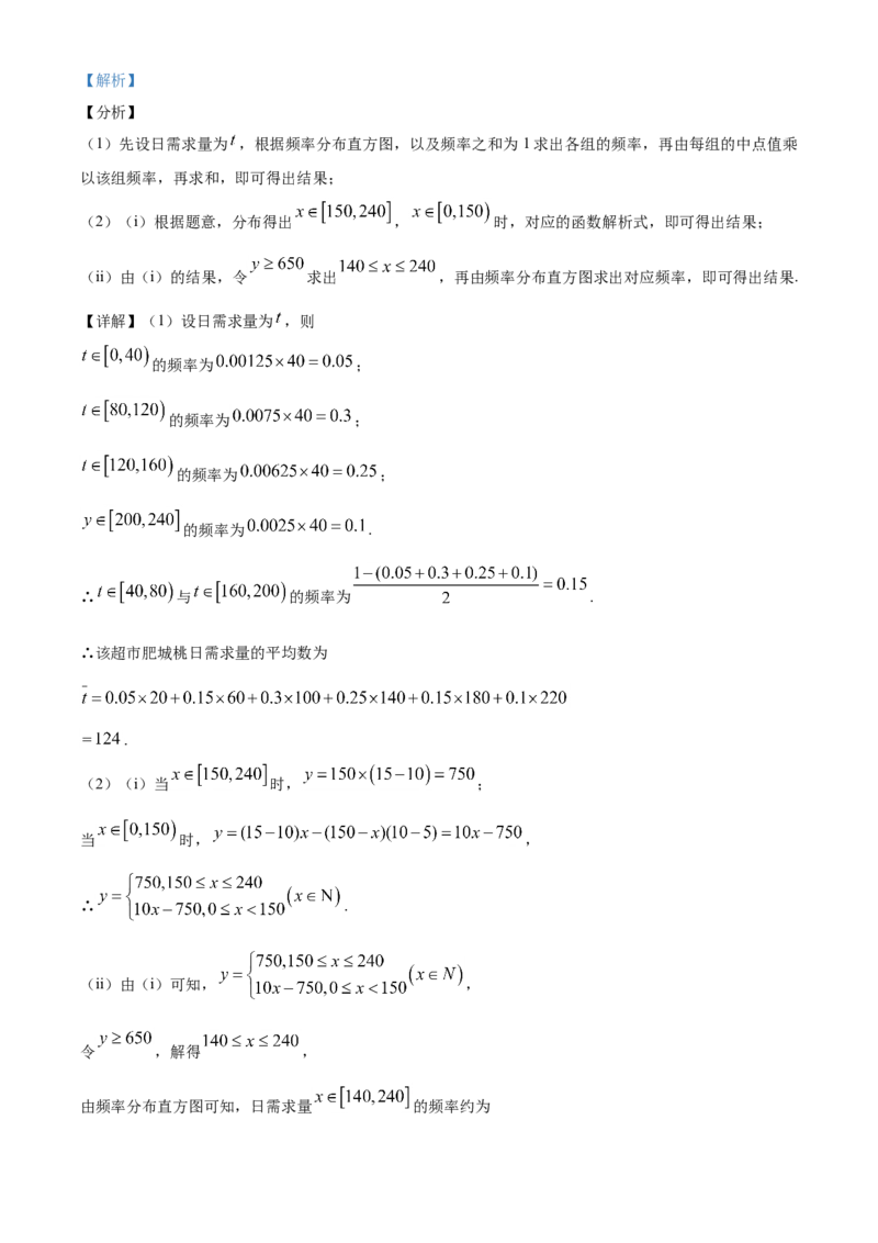 精品解析：山东省泰安市高一下学期期末考试数学试题（解析版）_E015高中全科试卷_数学试题_必修2_04.期末试卷_真题试卷_精品解析：山东省泰安市高一下学期期末考试数学试题