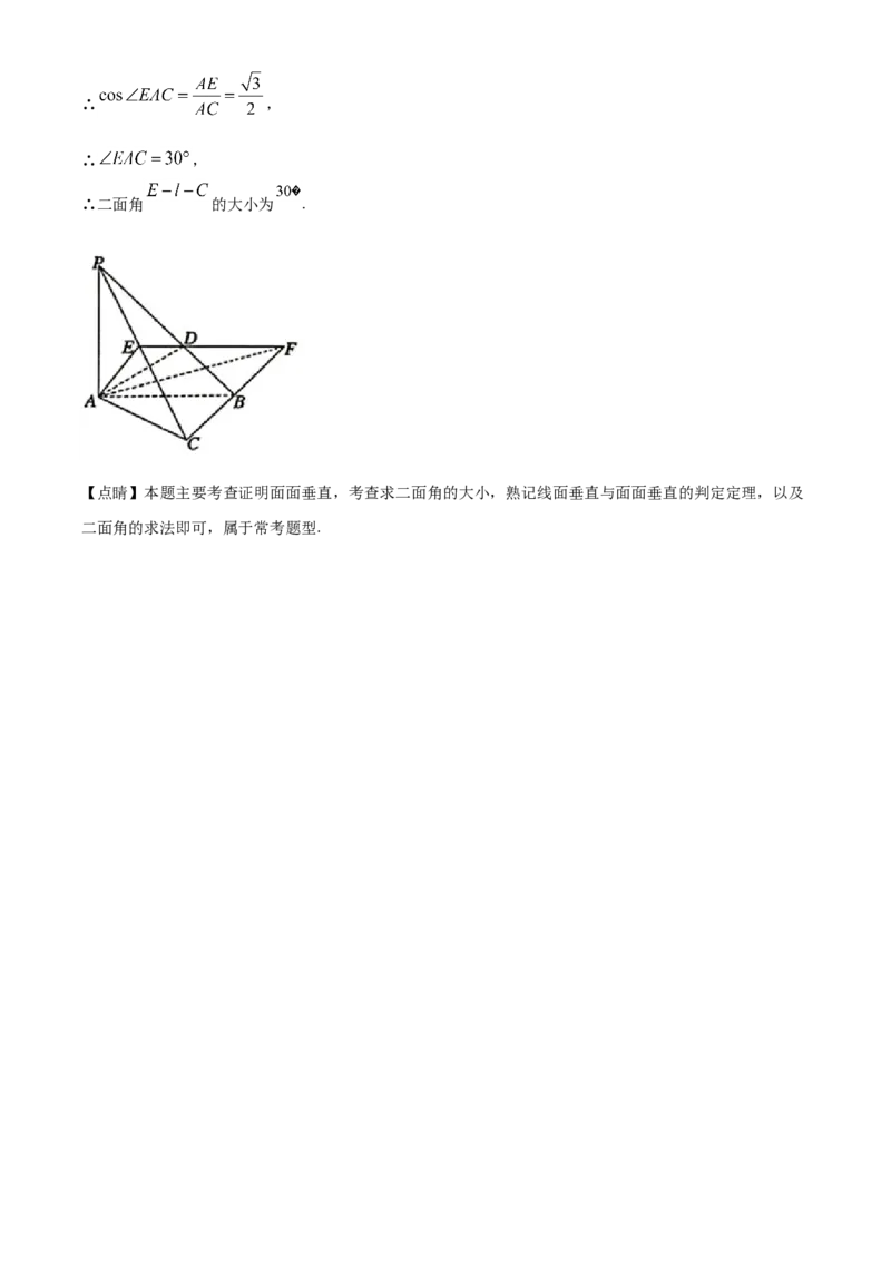 精品解析：山东省泰安市高一下学期期末考试数学试题（解析版）_E015高中全科试卷_数学试题_必修2_04.期末试卷_真题试卷_精品解析：山东省泰安市高一下学期期末考试数学试题