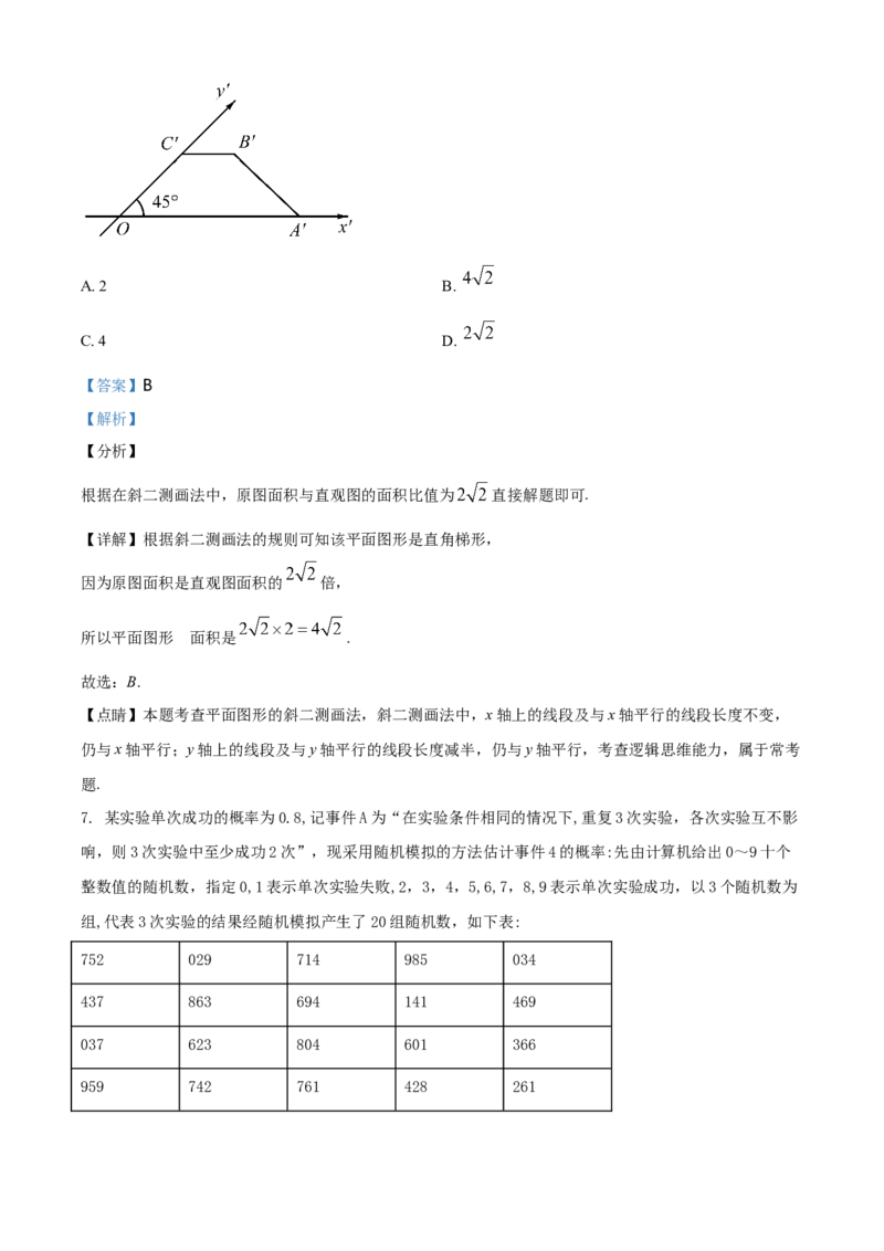 精品解析：山东省泰安市高一下学期期末考试数学试题（解析版）_E015高中全科试卷_数学试题_必修2_04.期末试卷_真题试卷_精品解析：山东省泰安市高一下学期期末考试数学试题