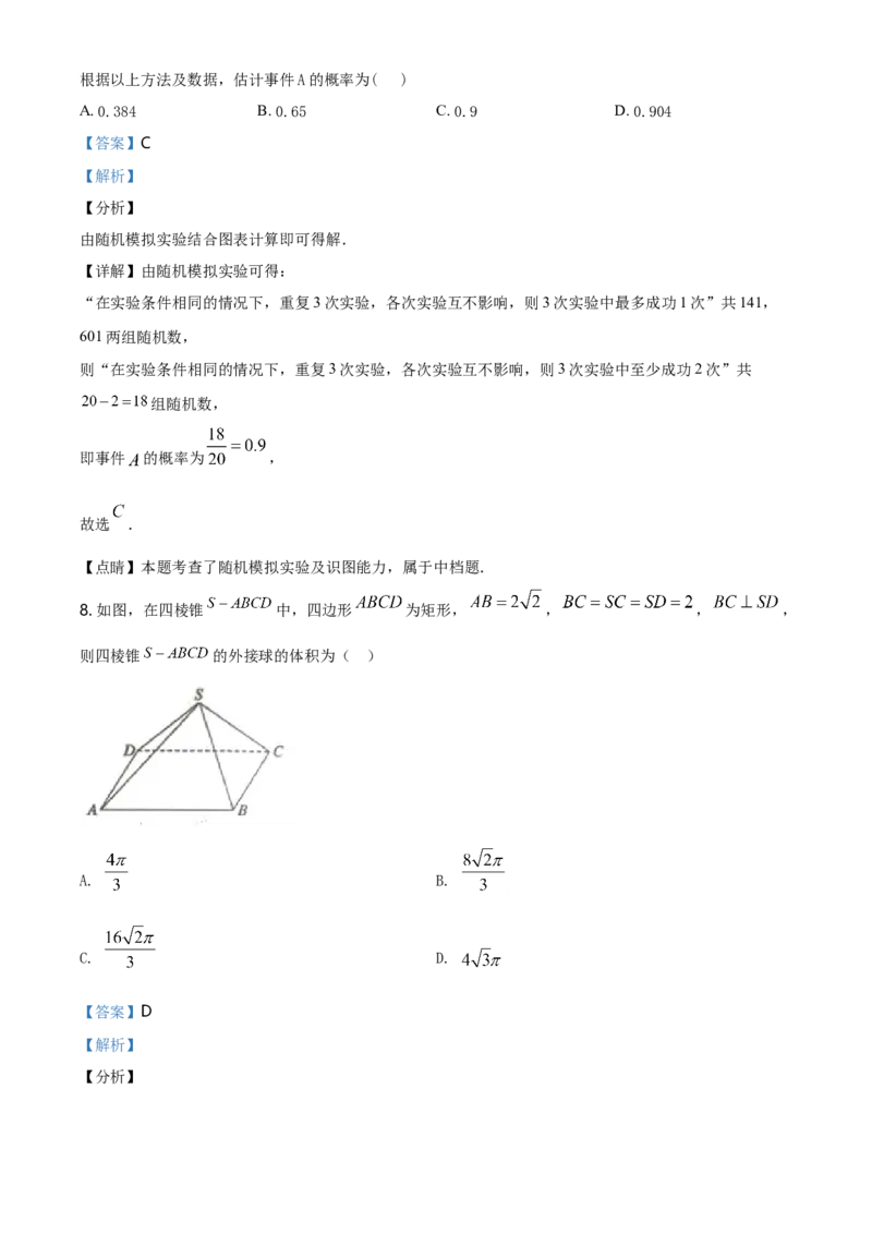 精品解析：山东省泰安市高一下学期期末考试数学试题（解析版）_E015高中全科试卷_数学试题_必修2_04.期末试卷_真题试卷_精品解析：山东省泰安市高一下学期期末考试数学试题