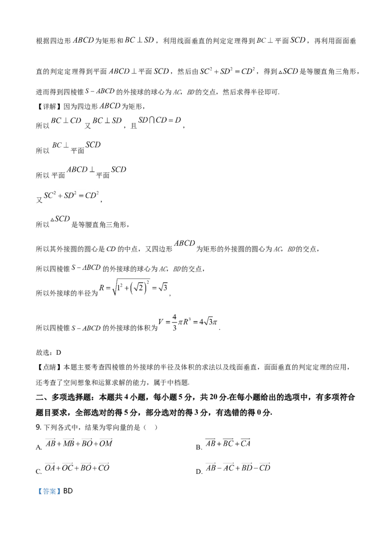 精品解析：山东省泰安市高一下学期期末考试数学试题（解析版）_E015高中全科试卷_数学试题_必修2_04.期末试卷_真题试卷_精品解析：山东省泰安市高一下学期期末考试数学试题
