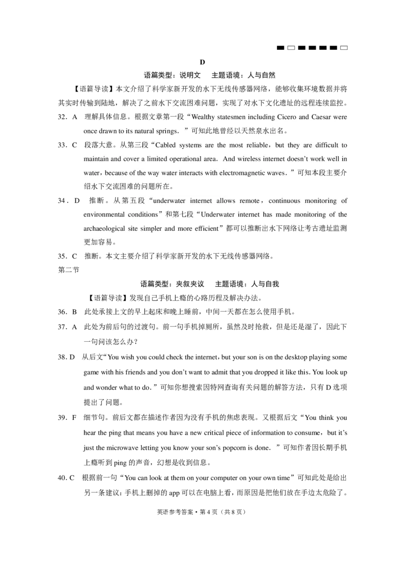 巴蜀中学2024届高考适应性月考卷（七）英语-答案_2024年3月_013月合集_2024届重庆市巴蜀中学高三下学期适应性月考（七）_重庆市巴蜀中学2023-2024学年高三下3月月考英语试题