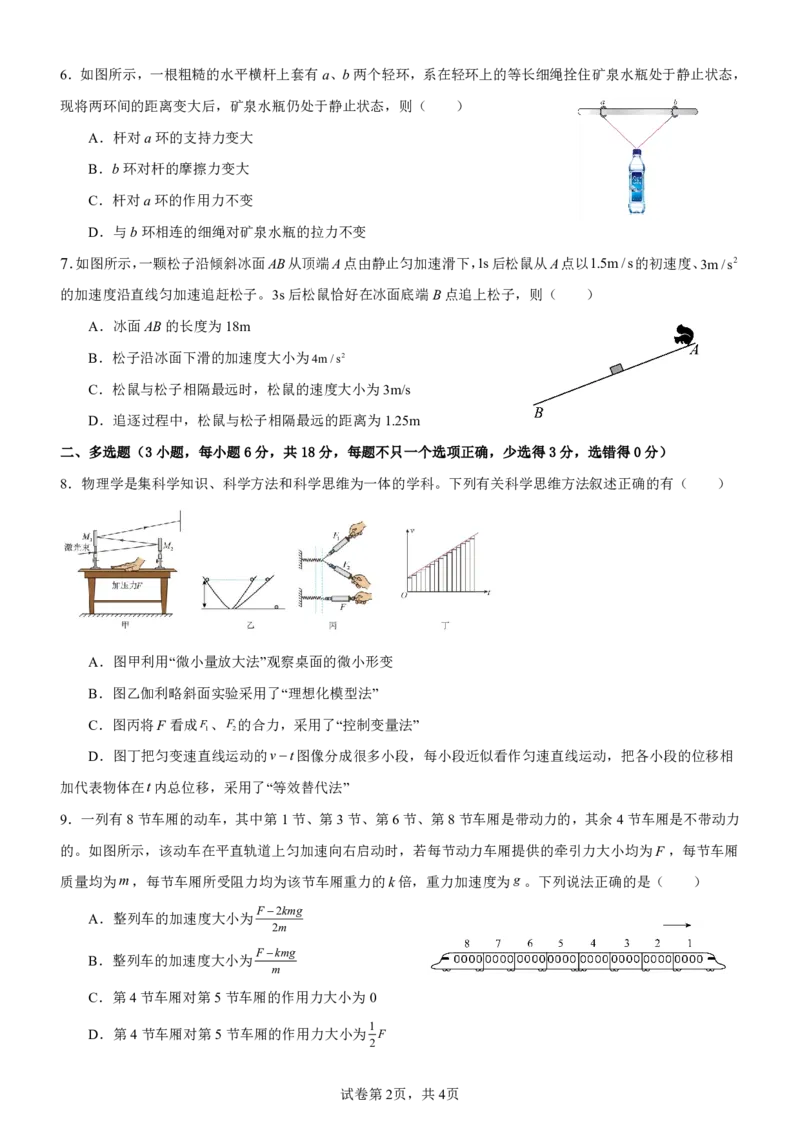 物理-广东省深圳市盐田高级中学2024-2025学年高一上学期1月期末_2024-2025高一（7-7月题库）_2025年01月试卷_0109广东省深圳市盐田高级中学2024-2025学年高一上学期1月期末
