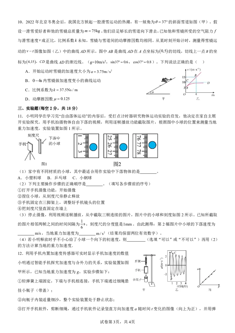 物理-广东省深圳市盐田高级中学2024-2025学年高一上学期1月期末_2024-2025高一（7-7月题库）_2025年01月试卷_0109广东省深圳市盐田高级中学2024-2025学年高一上学期1月期末