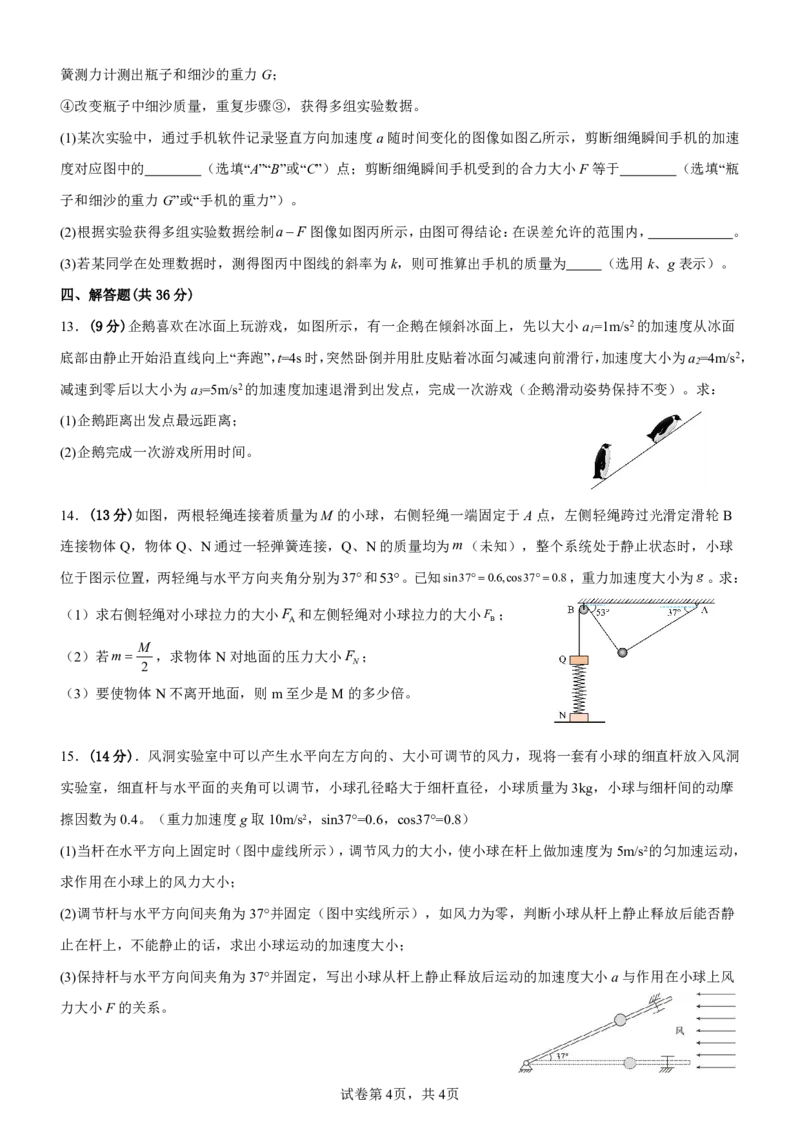 物理-广东省深圳市盐田高级中学2024-2025学年高一上学期1月期末_2024-2025高一（7-7月题库）_2025年01月试卷_0109广东省深圳市盐田高级中学2024-2025学年高一上学期1月期末