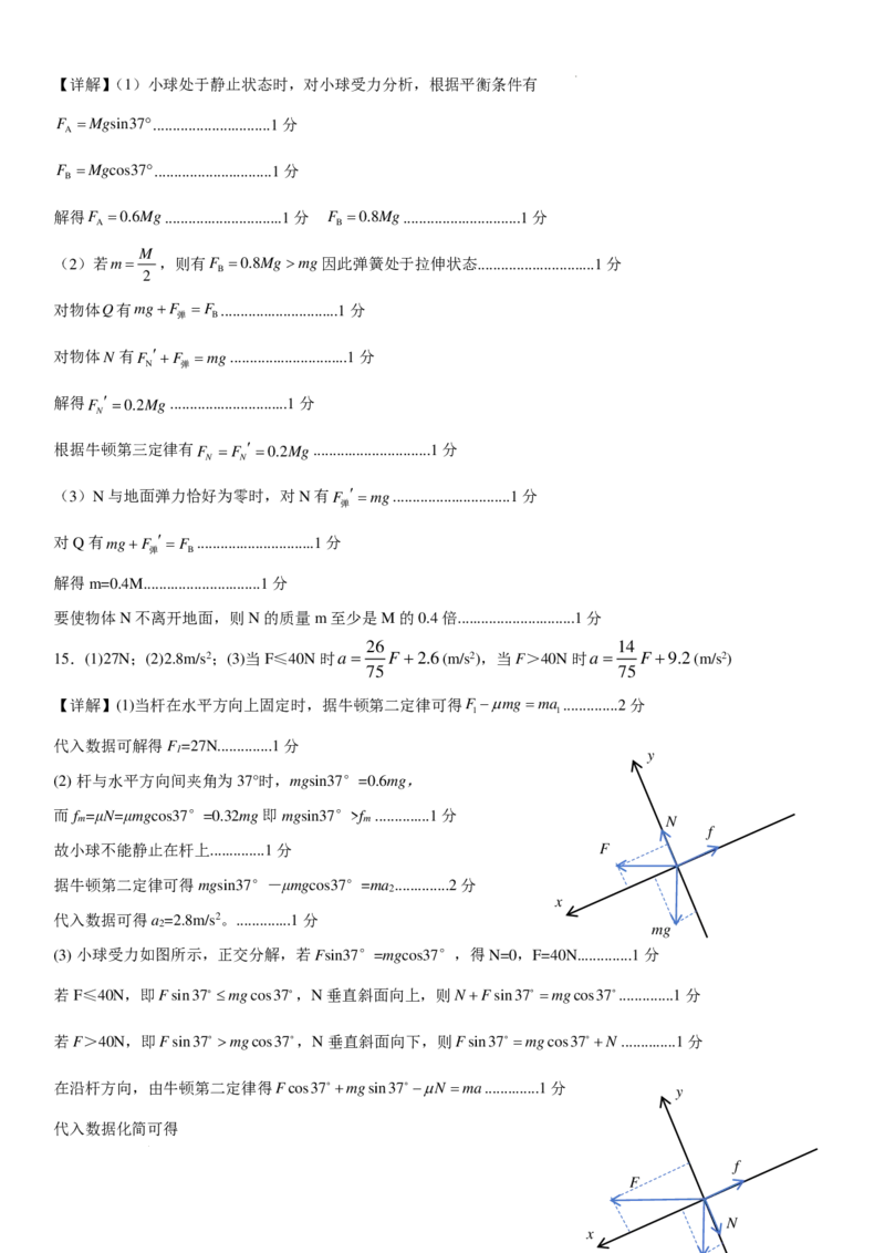 物理-广东省深圳市盐田高级中学2024-2025学年高一上学期1月期末_2024-2025高一（7-7月题库）_2025年01月试卷_0109广东省深圳市盐田高级中学2024-2025学年高一上学期1月期末