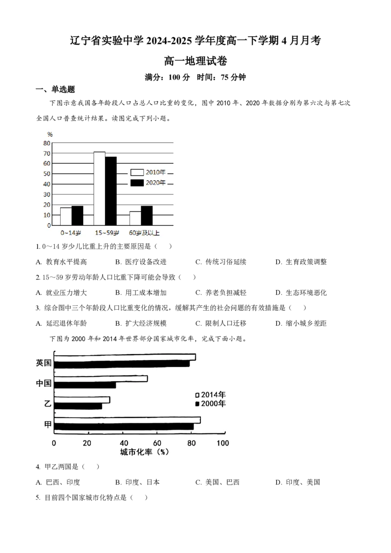 辽宁省实验中学2024-2025学年高一下学期4月阶段测试地理PDF版含答案_2024-2025高一（7-7月题库）_2025年05月试卷_0516辽宁省实验中学2024-2025学年高一下学期4月阶段测试
