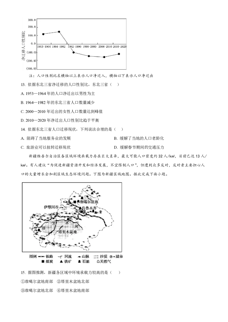 辽宁省实验中学2024-2025学年高一下学期4月阶段测试地理PDF版含答案_2024-2025高一（7-7月题库）_2025年05月试卷_0516辽宁省实验中学2024-2025学年高一下学期4月阶段测试