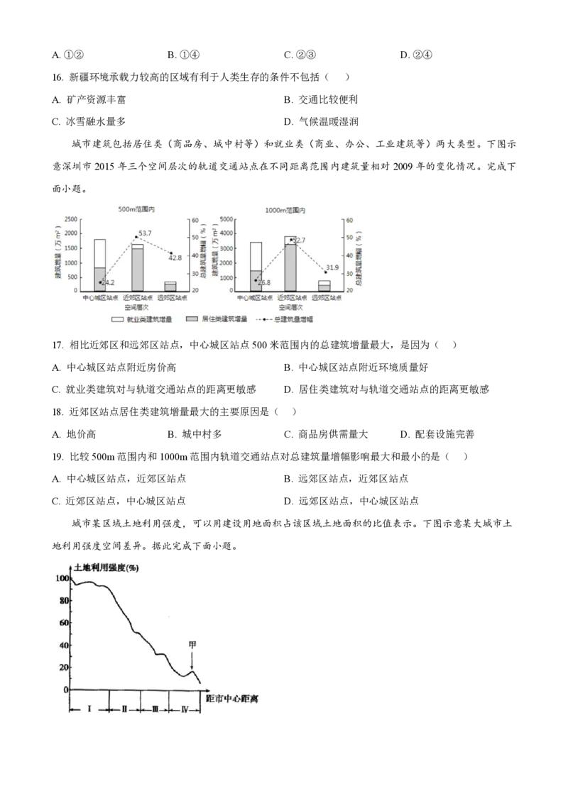 辽宁省实验中学2024-2025学年高一下学期4月阶段测试地理PDF版含答案_2024-2025高一（7-7月题库）_2025年05月试卷_0516辽宁省实验中学2024-2025学年高一下学期4月阶段测试