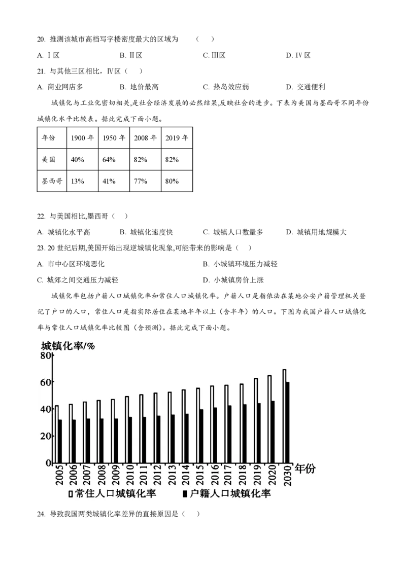 辽宁省实验中学2024-2025学年高一下学期4月阶段测试地理PDF版含答案_2024-2025高一（7-7月题库）_2025年05月试卷_0516辽宁省实验中学2024-2025学年高一下学期4月阶段测试