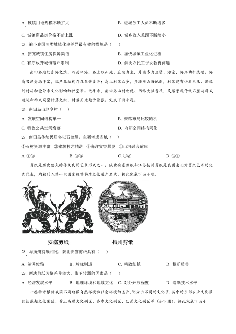 辽宁省实验中学2024-2025学年高一下学期4月阶段测试地理PDF版含答案_2024-2025高一（7-7月题库）_2025年05月试卷_0516辽宁省实验中学2024-2025学年高一下学期4月阶段测试