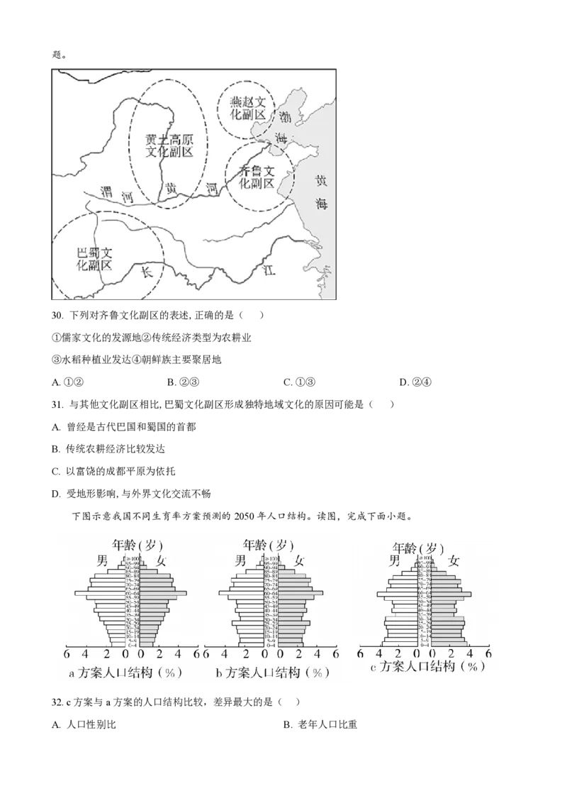 辽宁省实验中学2024-2025学年高一下学期4月阶段测试地理PDF版含答案_2024-2025高一（7-7月题库）_2025年05月试卷_0516辽宁省实验中学2024-2025学年高一下学期4月阶段测试