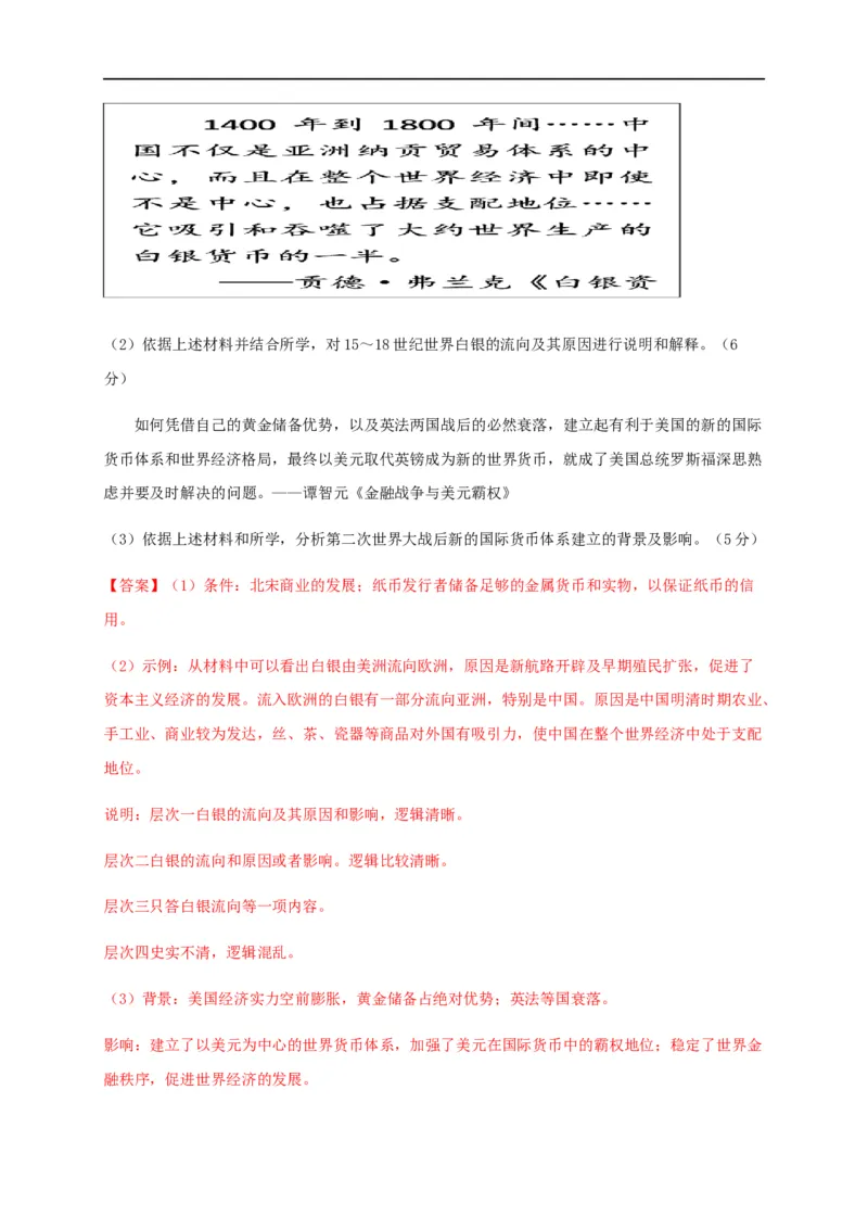 第五单元货币与赋税制度（能力提升）-高二历史单元测试定心卷（选择性必修一国家制度与社会治理）（解析版）_E015高中全科试卷_历史试题_选修1_1.单元测试_单元测试（第二套）