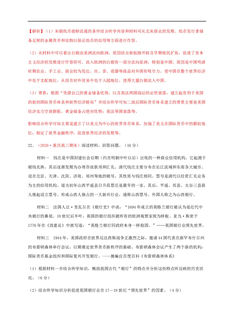 第五单元货币与赋税制度（能力提升）-高二历史单元测试定心卷（选择性必修一国家制度与社会治理）（解析版）_E015高中全科试卷_历史试题_选修1_1.单元测试_单元测试（第二套）