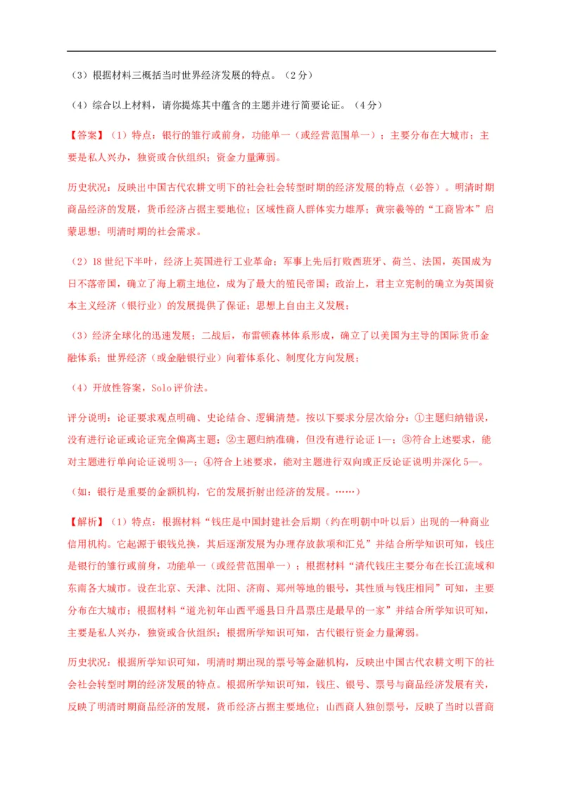 第五单元货币与赋税制度（能力提升）-高二历史单元测试定心卷（选择性必修一国家制度与社会治理）（解析版）_E015高中全科试卷_历史试题_选修1_1.单元测试_单元测试（第二套）