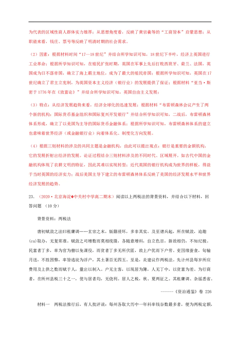 第五单元货币与赋税制度（能力提升）-高二历史单元测试定心卷（选择性必修一国家制度与社会治理）（解析版）_E015高中全科试卷_历史试题_选修1_1.单元测试_单元测试（第二套）