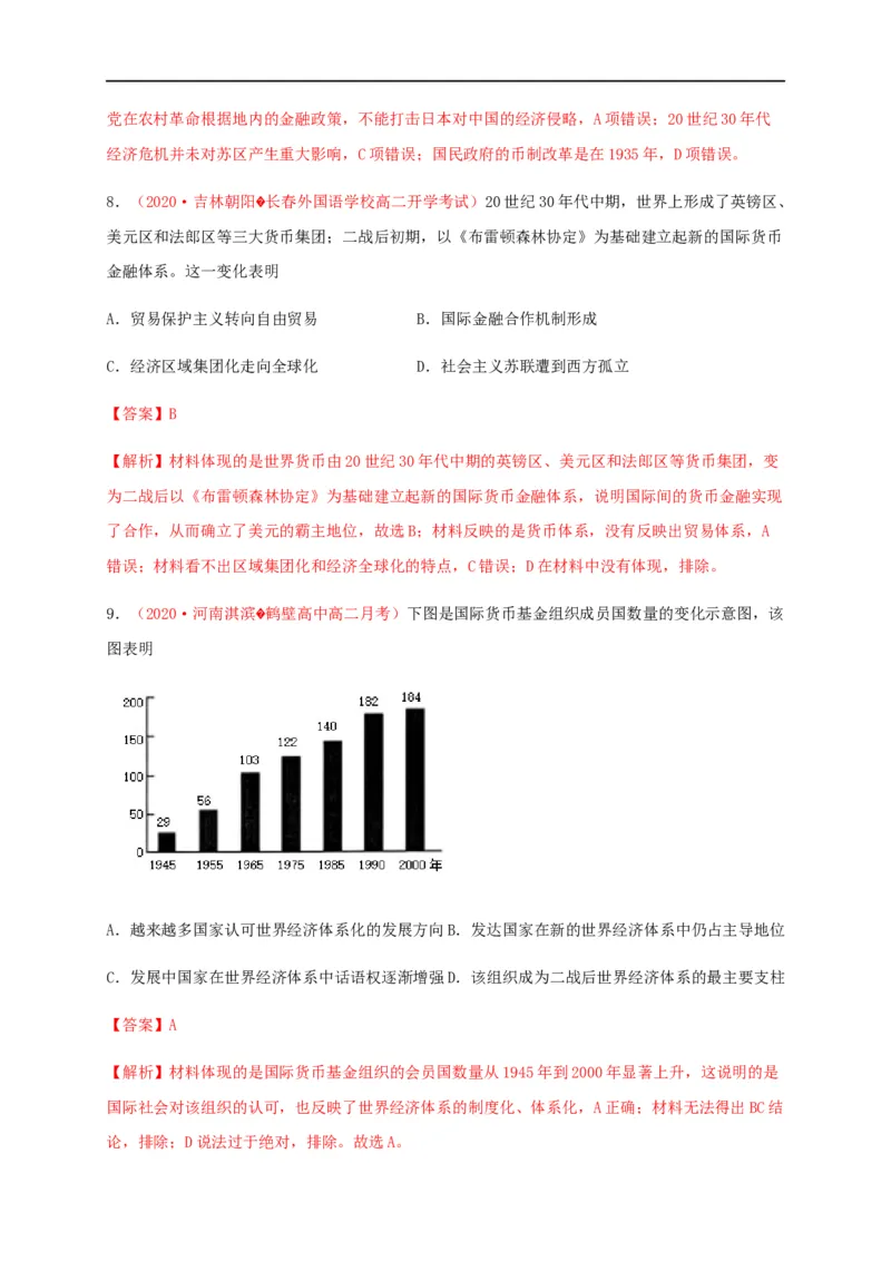 第五单元货币与赋税制度（能力提升）-高二历史单元测试定心卷（选择性必修一国家制度与社会治理）（解析版）_E015高中全科试卷_历史试题_选修1_1.单元测试_单元测试（第二套）