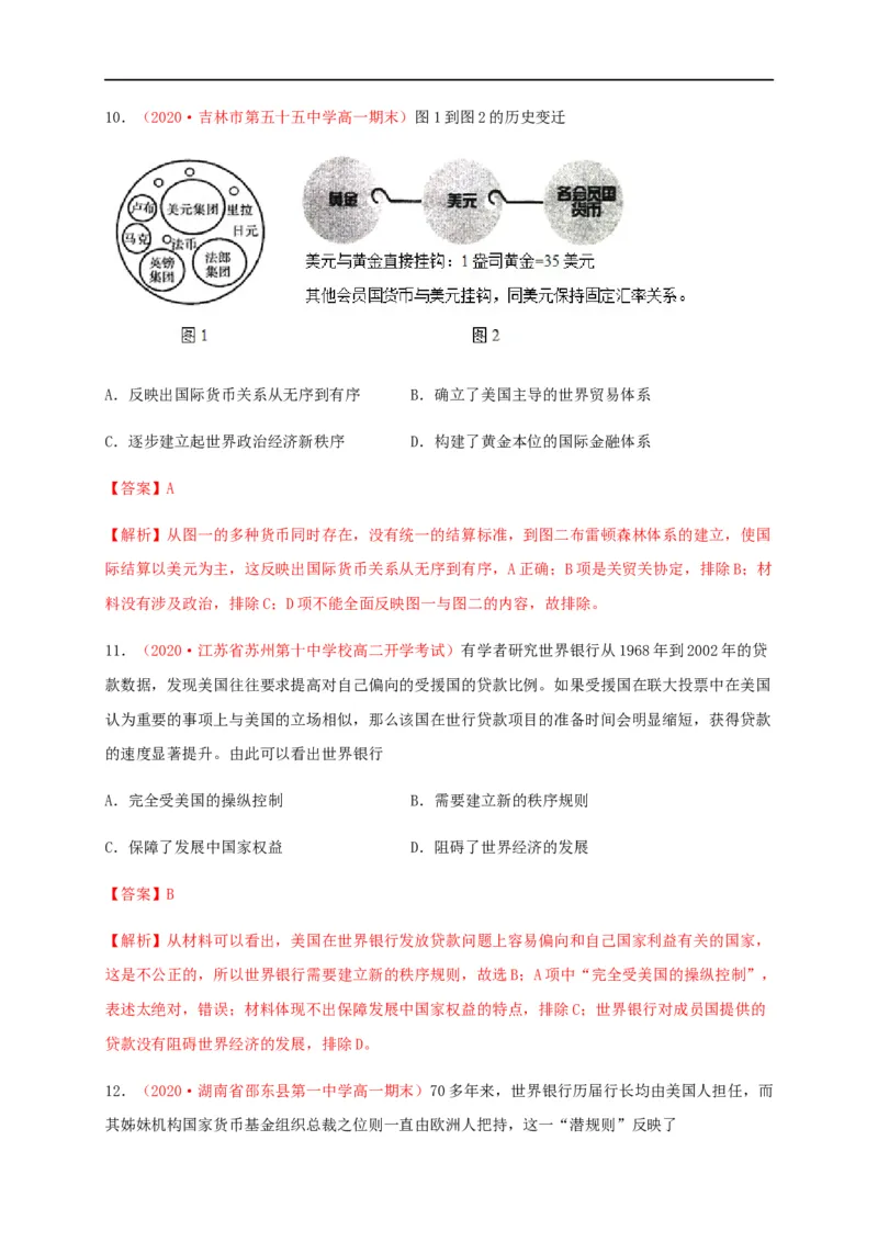 第五单元货币与赋税制度（能力提升）-高二历史单元测试定心卷（选择性必修一国家制度与社会治理）（解析版）_E015高中全科试卷_历史试题_选修1_1.单元测试_单元测试（第二套）