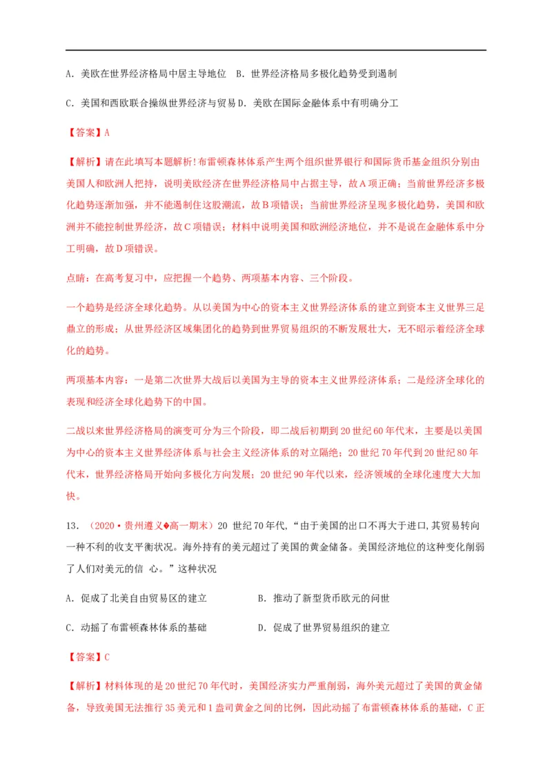 第五单元货币与赋税制度（能力提升）-高二历史单元测试定心卷（选择性必修一国家制度与社会治理）（解析版）_E015高中全科试卷_历史试题_选修1_1.单元测试_单元测试（第二套）