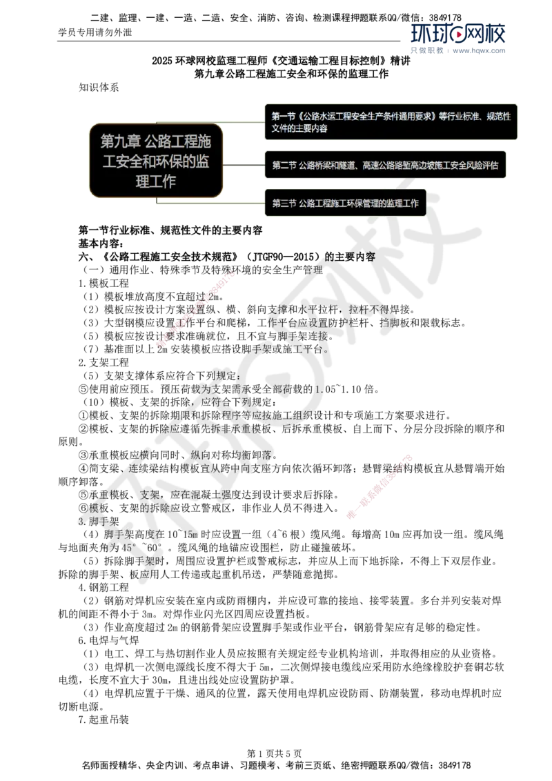 48.专业知识：第九章第一节行业标准、规范性文件的主要内容_监理工程师_2025监理工程师_2025年监理工程师SVIP_2025年监理交通控制SVIP_02-基础精讲✿高端面授✿深度强化