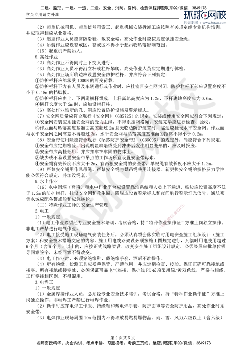 48.专业知识：第九章第一节行业标准、规范性文件的主要内容_监理工程师_2025监理工程师_2025年监理工程师SVIP_2025年监理交通控制SVIP_02-基础精讲✿高端面授✿深度强化